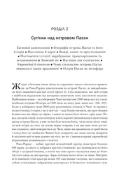 Сторінка книги українською з текстом про острів Пасхи та ілюстрацією розділу — книги українською в Польщі | BookCafe
