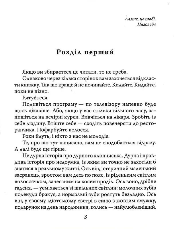 Відкрита сторінка української книги з першою главою та чітким текстом — українська книгарня онлайн | BookCafe