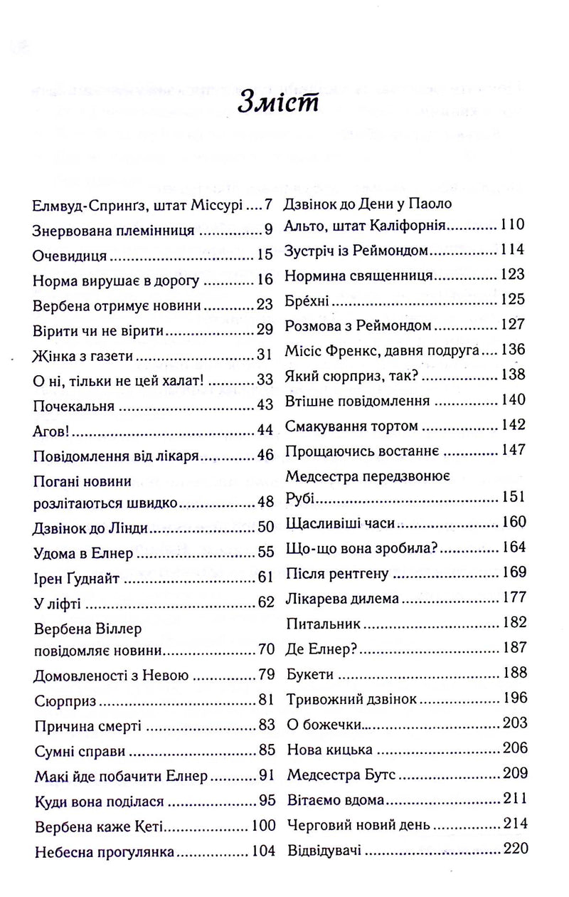 Заберіть мене на небеса