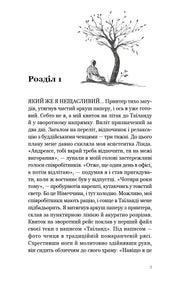 Ілюстрована сторінка української книги з малюнком людини під деревом — книги українською в Польщі | BookCafe