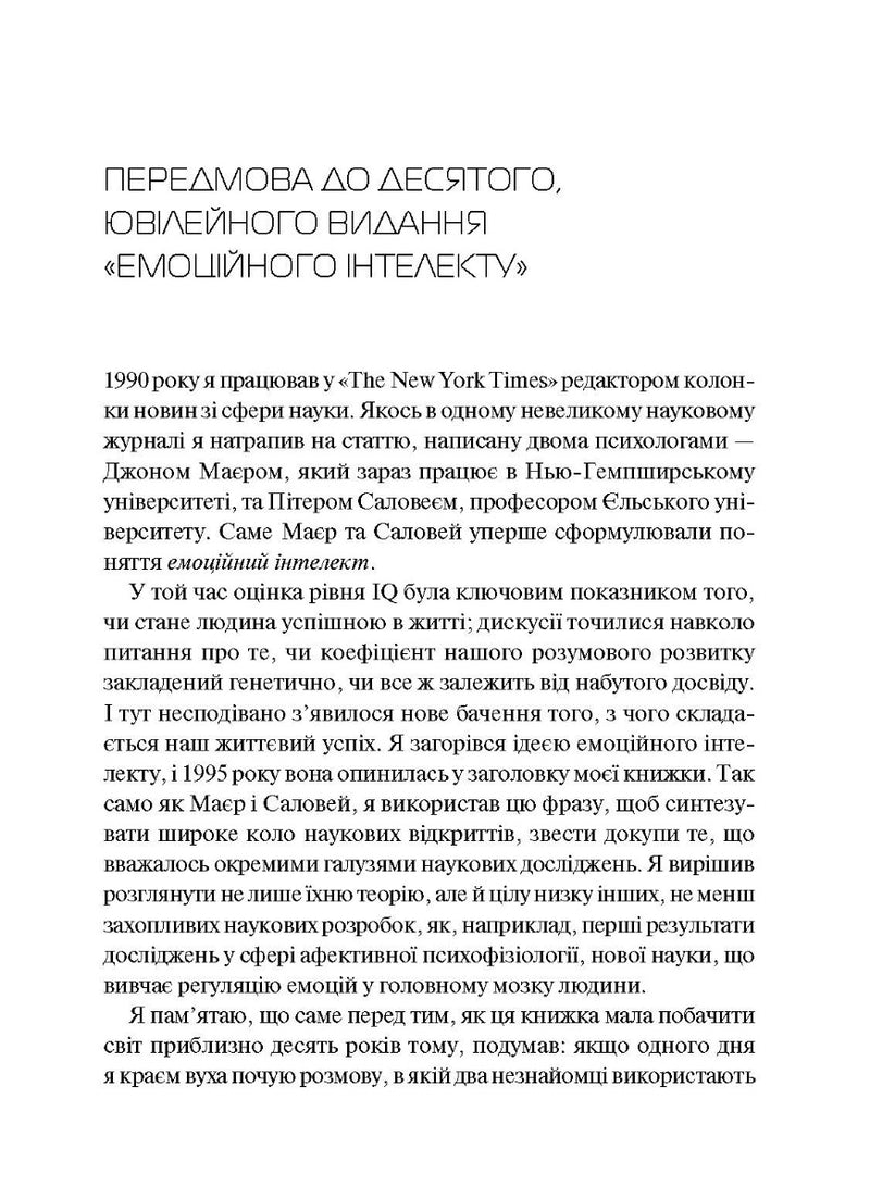 Емоційний інтелект