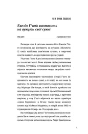 Сторінка української книги з текстом статті про аукціон суконь, сучасний дизайн — книги українською в Польщі | BookCafe