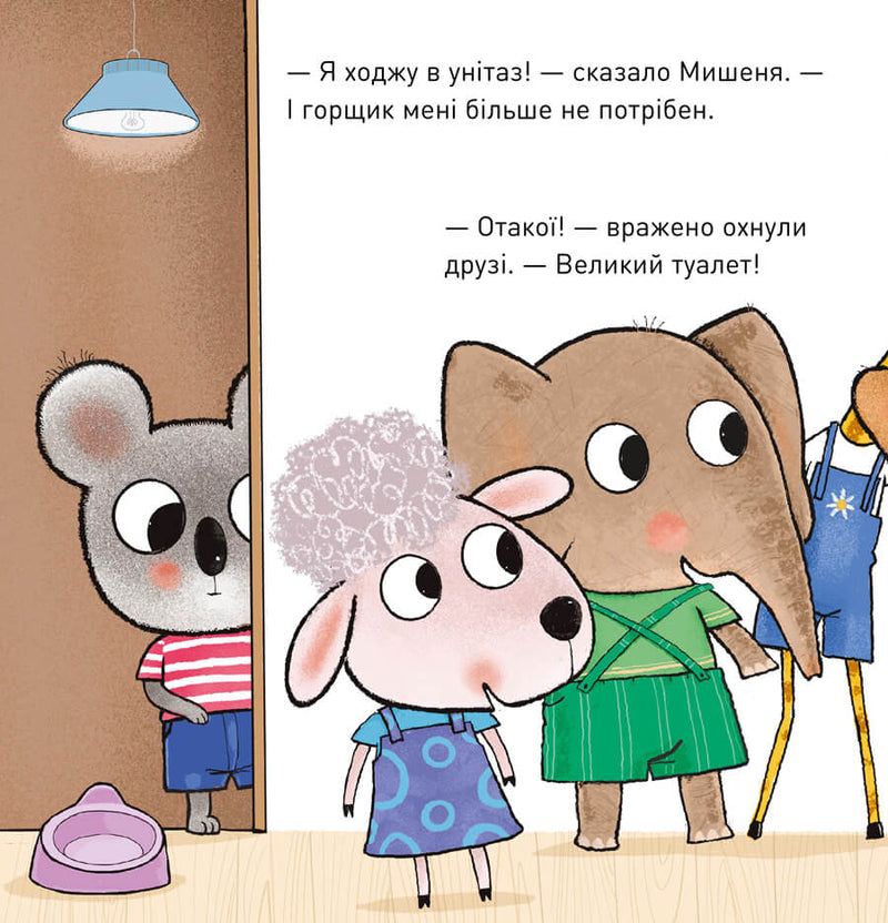 Що там у горщику?