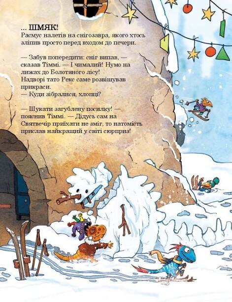 Ілюстрована сторінка дитячої книжки про зимові пригоди динозаврів — дитячі книги | BookCafe