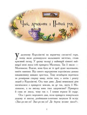 Ілюстрована сторінка дитячої казки з драконами та чашкою чаю — дитячі книжки українською | BookCafe