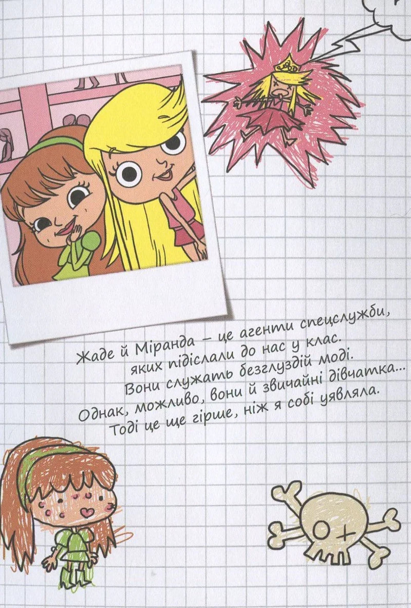 Сторінка з ілюстрованої української книги для дітей з веселими малюнками дівчаток — дитячі книжки українською | BookCafe
