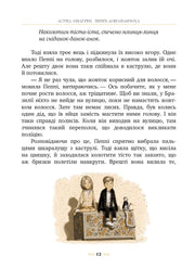 Ілюстрована сторінка української дитячої книги з малюнком хлопчика й дівчинки — дитячі книжки українською | BookCafe