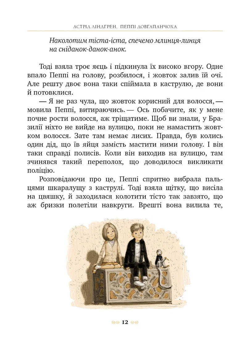 Ілюстрована сторінка української дитячої книги з малюнком хлопчика й дівчинки — дитячі книжки українською | BookCafe