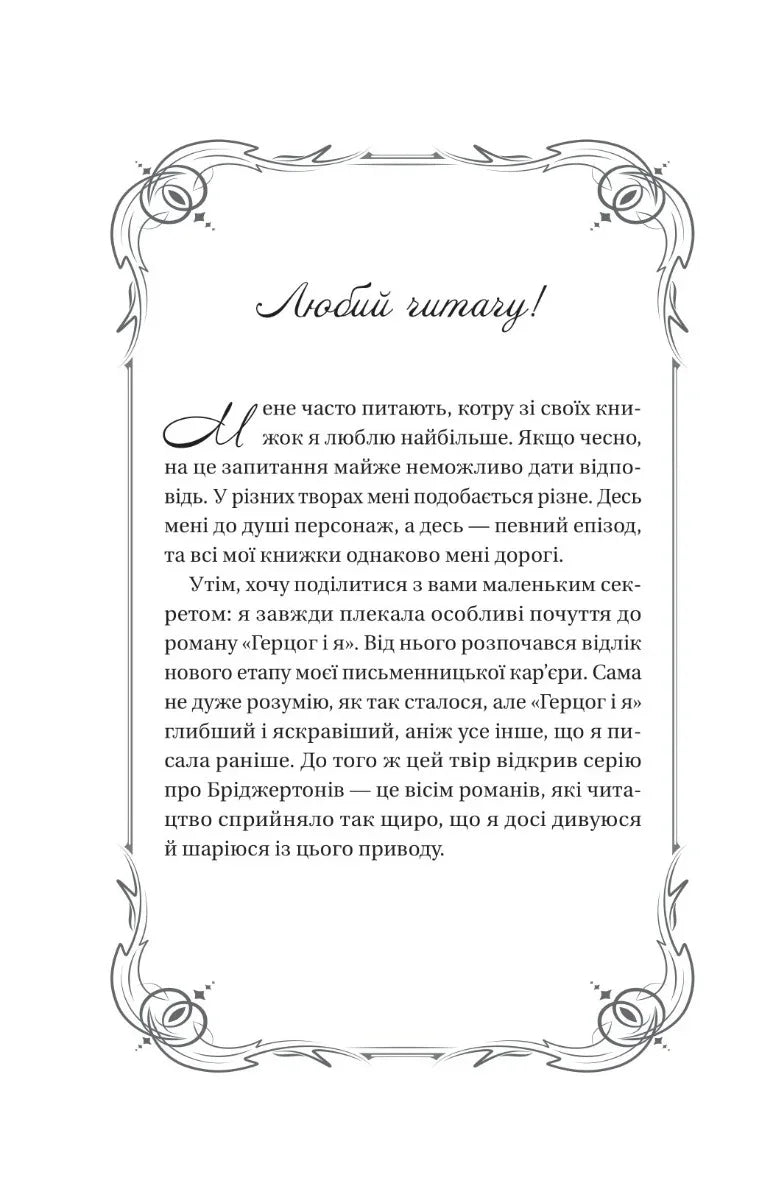 Оформлена декоративна сторінка української книги з передмовою автора — книги українською в Польщі | BookCafe