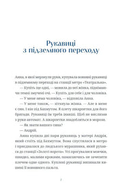 Внутрішня сторінка української книги з прозовим текстом, розділ «Рукавиці з підземного переходу» — книги українською | BookCafe