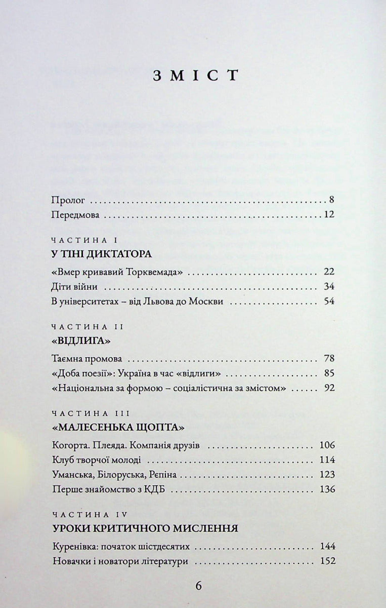 Бунт проти імперії: українські шістдесятники