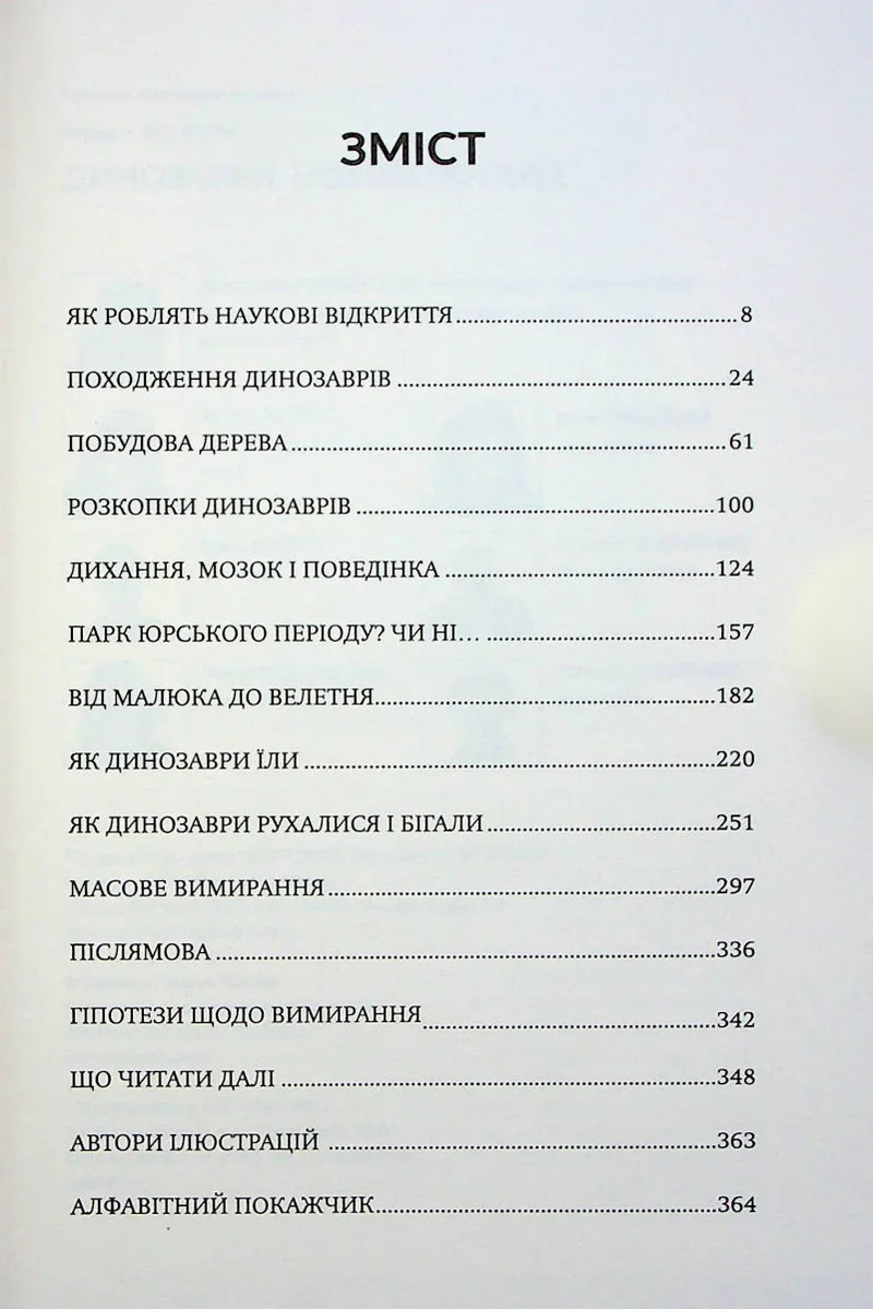 Зміст наукової книги українською про динозаврів, розділи й сторінки — книги українською в Польщі | BookCafe