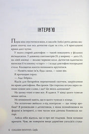 Ілюстрована сторінка української книги з текстом і заголовком «ІНТЕРВ’Ю» — книги українською в Польщі | BookCafe