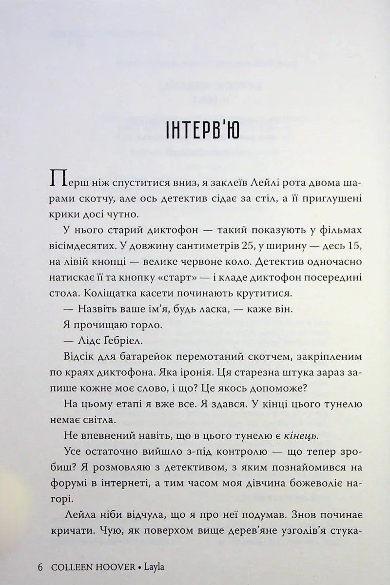 Ілюстрована сторінка української книги з текстом і заголовком «ІНТЕРВ’Ю» — книги українською в Польщі | BookCafe