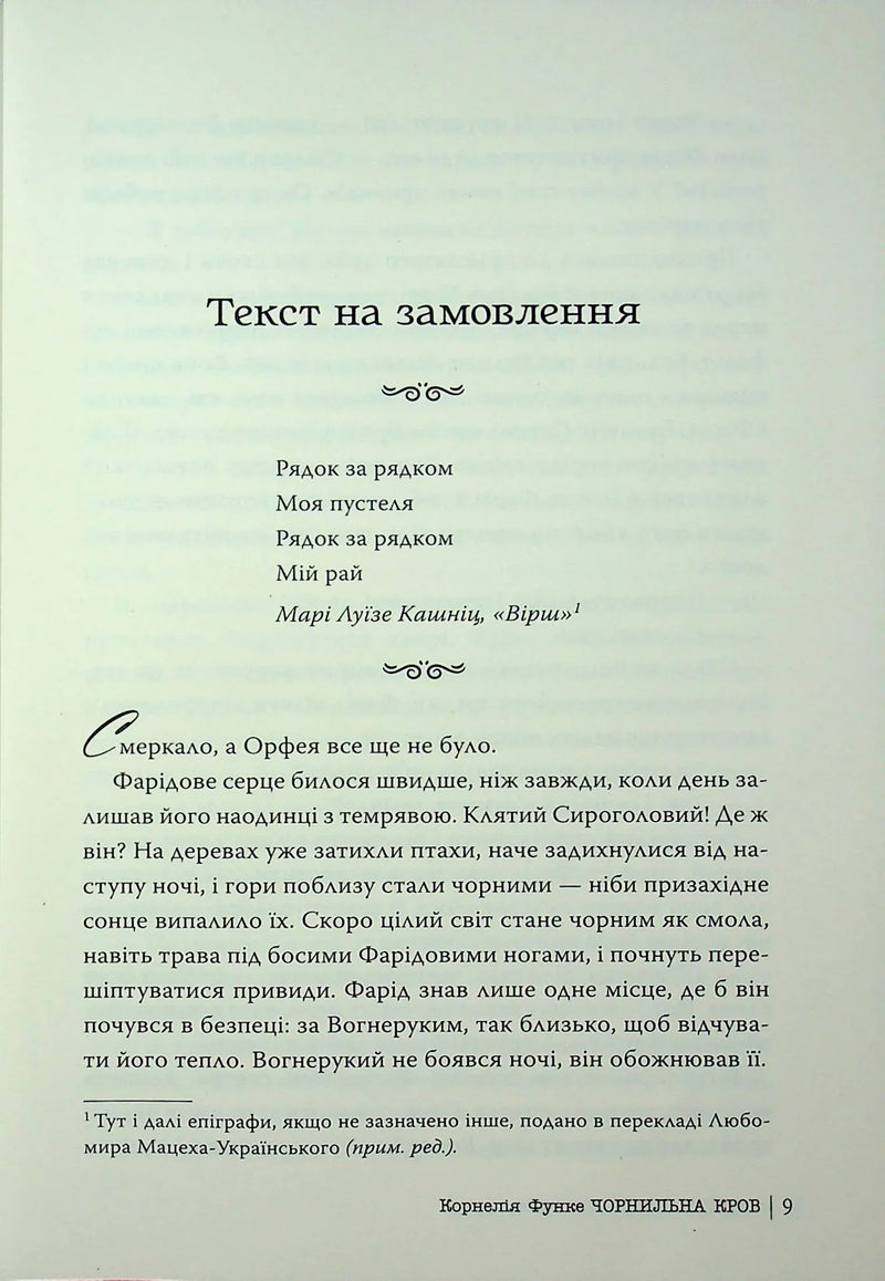 Сторінка української книги з поетичним епіграфом та прозовим текстом — українська книгарня онлайн | BookCafe