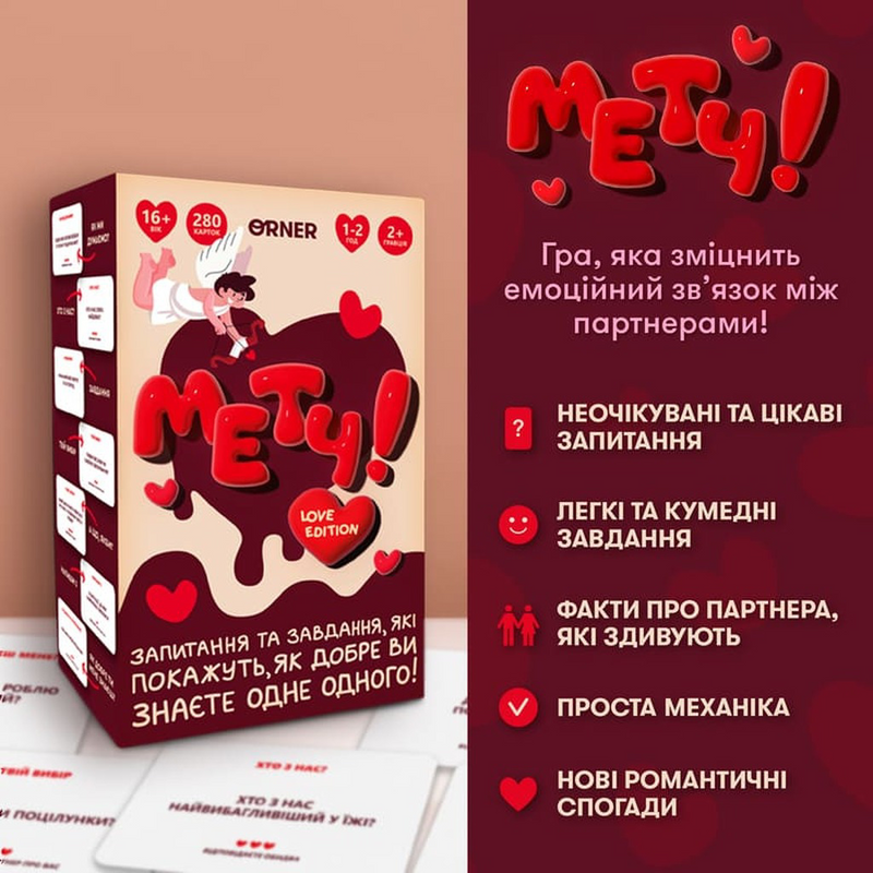 Гра для закоханих «Метч!»