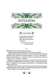 Ілюстрована сторінка з передмовою та різдвяною тематикою українською — книги українською | BookCafe