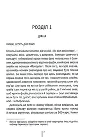 Сторінка української книги з текстом першого розділу та заголовком «Діана» — книги українською в Польщі | BookCafe
