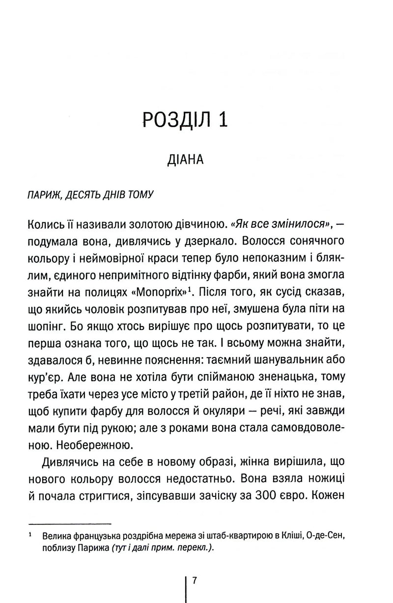 Сторінка української книги з текстом першого розділу та заголовком «Діана» — книги українською в Польщі | BookCafe
