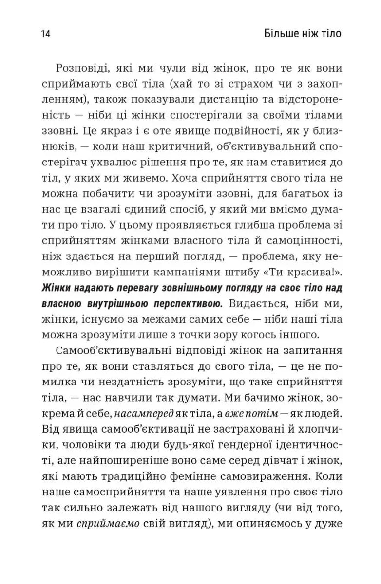 Сторінка української книги з текстом про сприйняття тіла жінками — книги українською в Польщі | BookCafe