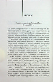 Сторінка української книги з текстом прологу та чіткою версткою — книги українською в Польщі | BookCafe