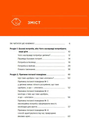 Сторінка зі змістом української книги про дитячий розвиток, розділи й підрозділи — книги українською в Польщі | BookCafe
