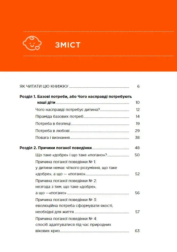 Сторінка зі змістом української книги про дитячий розвиток, розділи й підрозділи — книги українською в Польщі | BookCafe