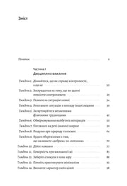 Зміст української книги з тематикою саморозвитку, розділи та тижневі завдання — книги для саморозвитку | BookCafe