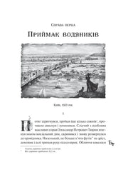 Ілюстрована сторінка української книги з малюнком Києва 1913 року — книги українською | BookCafe