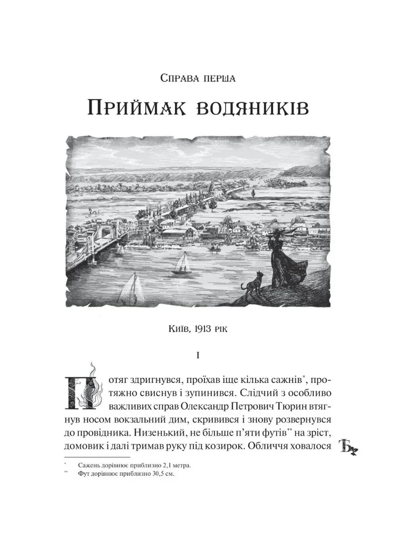 Ілюстрована сторінка української книги з малюнком Києва 1913 року — книги українською | BookCafe