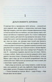 Сторінка української книги з текстом розділу про дельту Окаванго — книги українською в Польщі | BookCafe