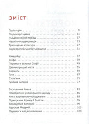 Скан змісту української історичної книги з переліком розділів — історичні книги українською | BookCafe