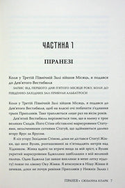 Сторінка з українського перекладу роману «Піранезі» Сюзанни Кларк — книги українською в Польщі | BookCafe