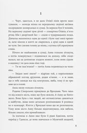Сторінка з української книги з чітким текстом і стандартною версткою — книги українською в Польщі | BookCafe