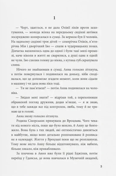 Сторінка з української книги з чітким текстом і стандартною версткою — книги українською в Польщі | BookCafe