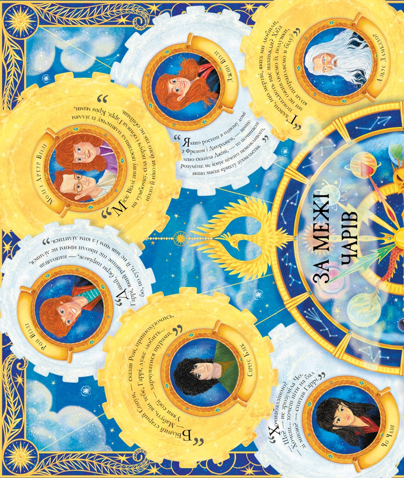 Гаррі Поттер. Чаклунський альманах. Велике ілюстроване видання