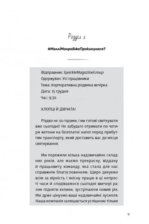 Убивство після вчорашньої ночі