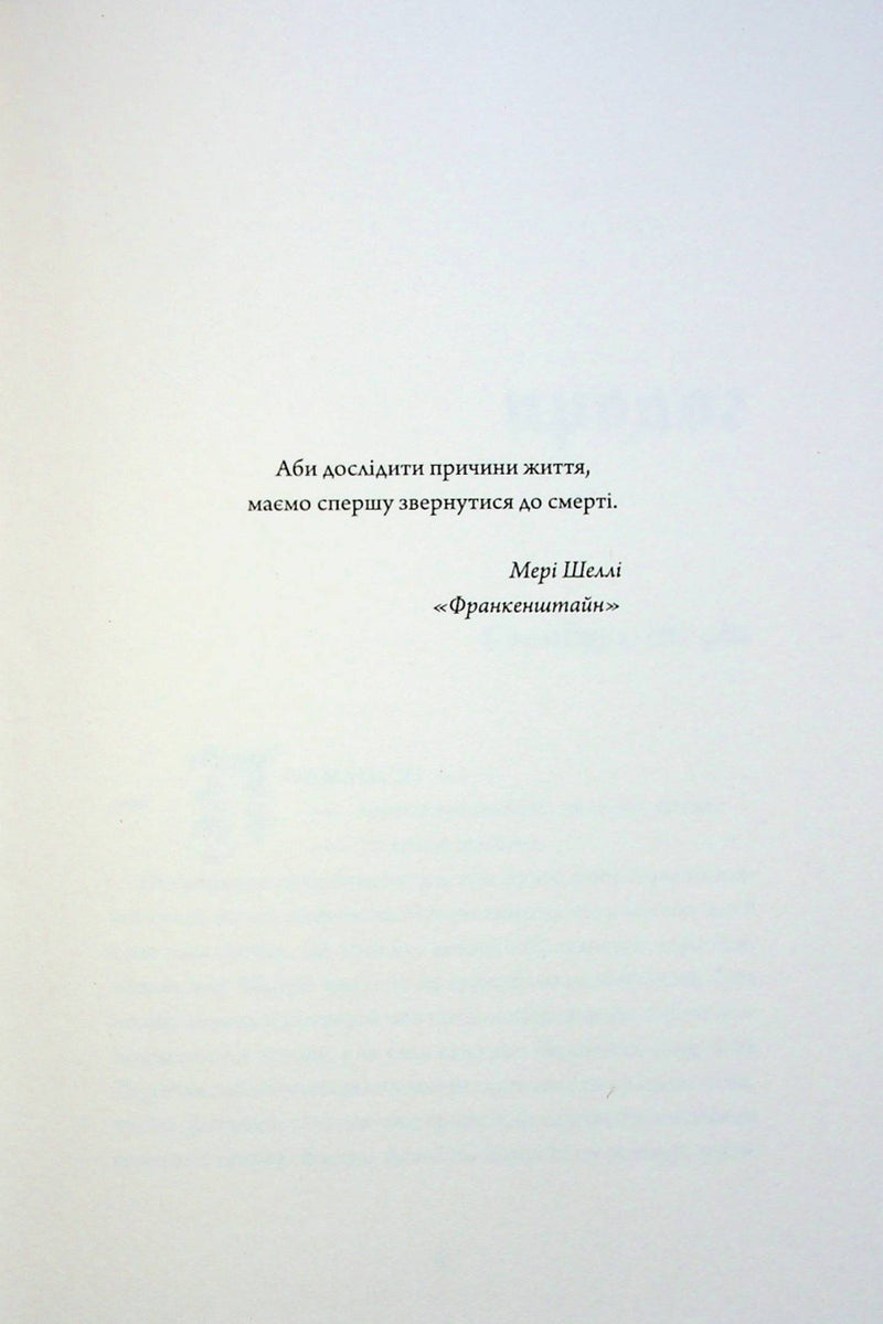 Анатомія: історія кохання