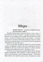 Розворот з текстовими відгуками про українську книгу, чітко видно заголовок та уривки — книги українською | BookCafe