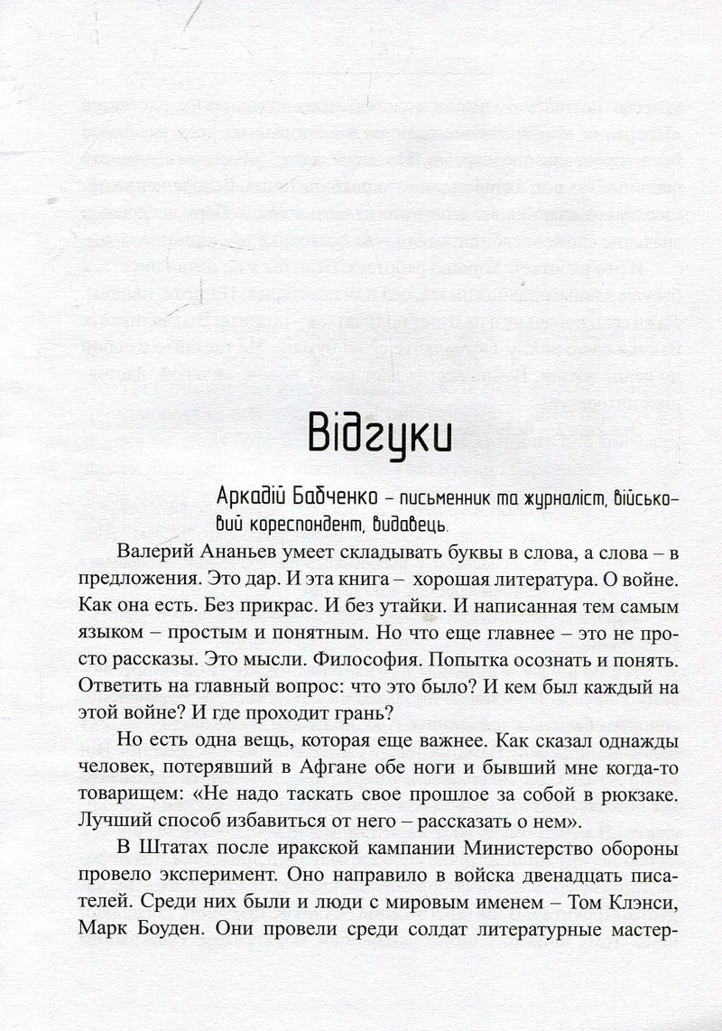 Розворот з текстовими відгуками про українську книгу, чітко видно заголовок та уривки — книги українською | BookCafe