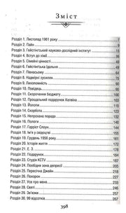 Сканована сторінка з українським змістом книги, перелік розділів та сторінок — книги українською в Польщі | BookCafe