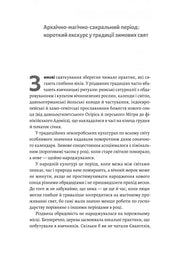 Розворот сторінки української книги про зимові традиції та обряди — книги українською | BookCafe
