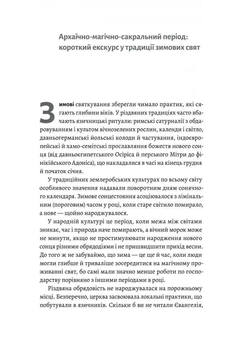 Розворот сторінки української книги про зимові традиції та обряди — книги українською | BookCafe