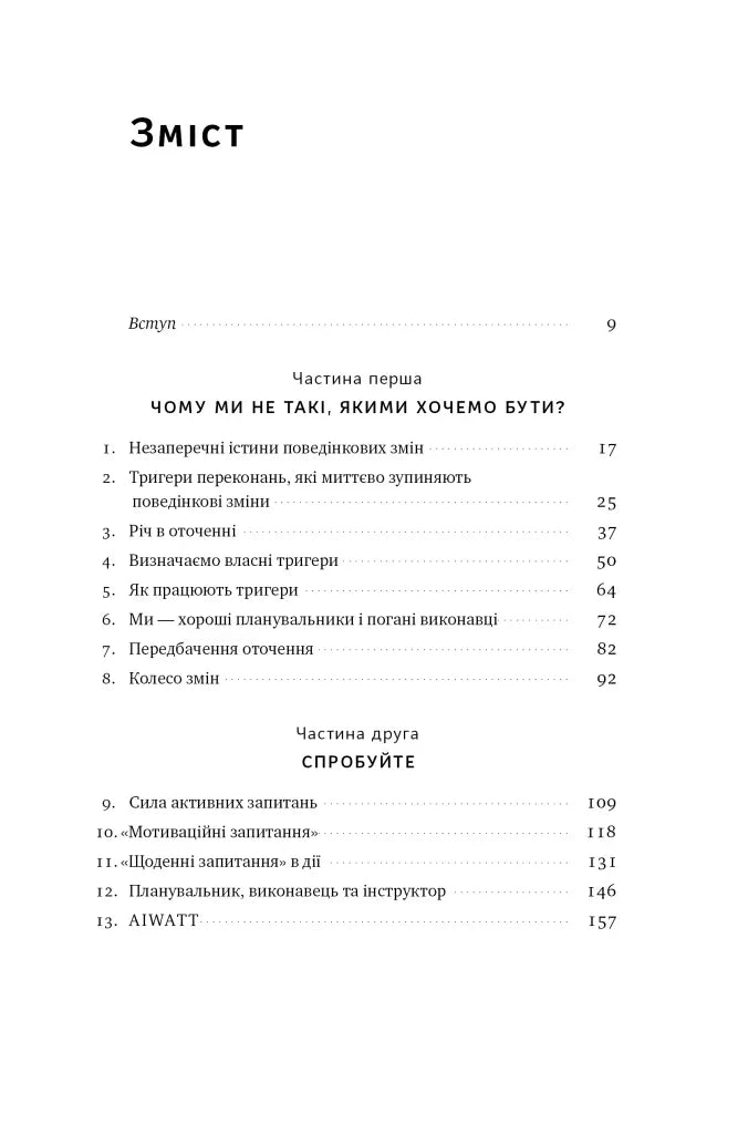 Чорно-біла сторінка змісту української книги з переліком розділів — книги українською в Польщі | BookCafe