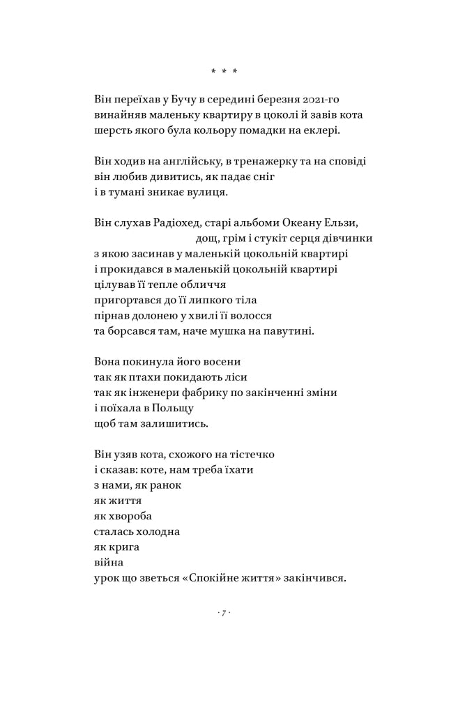 Вірші з бійниці