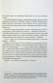 Сторінка української книги з текстовим змістом, уривок про відомих людей — книги українською в Польщі | BookCafe