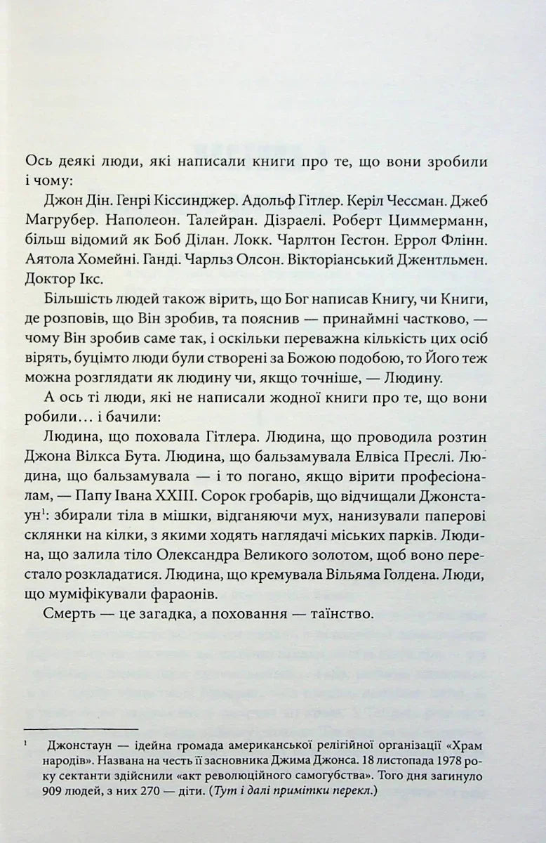 Сторінка української книги з текстовим змістом, уривок про відомих людей — книги українською в Польщі | BookCafe