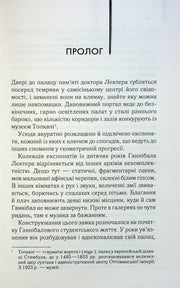 Відкрита сторінка з прологом української книги, чіткий текст і сучасна верстка — книги українською в Польщі | BookCafe