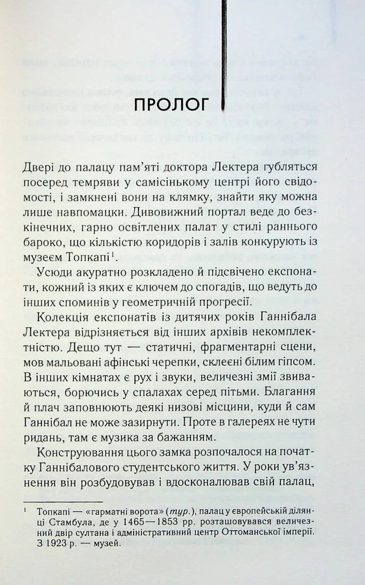 Відкрита сторінка з прологом української книги, чіткий текст і сучасна верстка — книги українською в Польщі | BookCafe