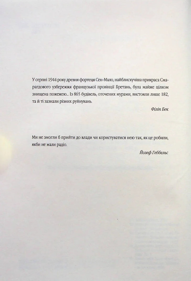 Сторінка української книги з цитатами про події 1944 року та роль радіо — книги українською | BookCafe